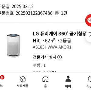 LG 퓨리케어 360 공기청정기 무빙휠 포함팝니다