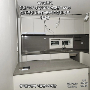 모델하우스씽크대 싸게만 팔고 설치는 남 일이죠? 저흰 끝까지 시공해드립니다 싱크대 실내인테리어 주방인테리어