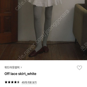 위드아웃썸머 오프 레이스 스커트
