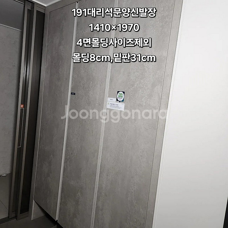 모델하우스에서 책임해체한 중문 신발장 드레스룸 판매합니...--6