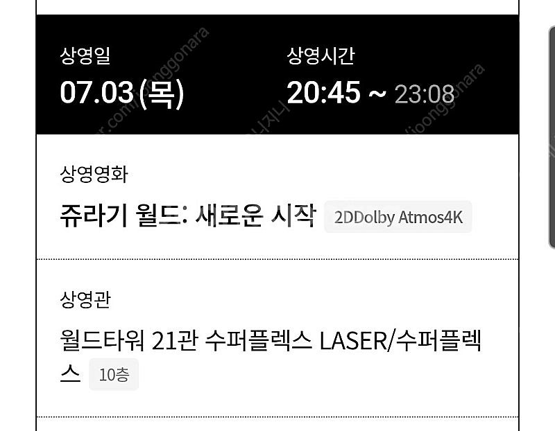 <쥬라기월드:새로운시작 > 롯데시네마 월드타워 수퍼플렉...--0