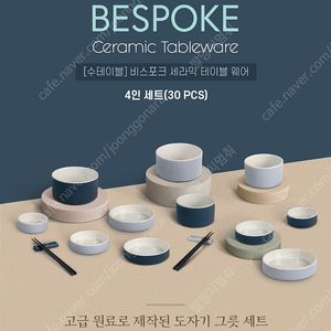 수테이블 4인 식기 30P 새상품