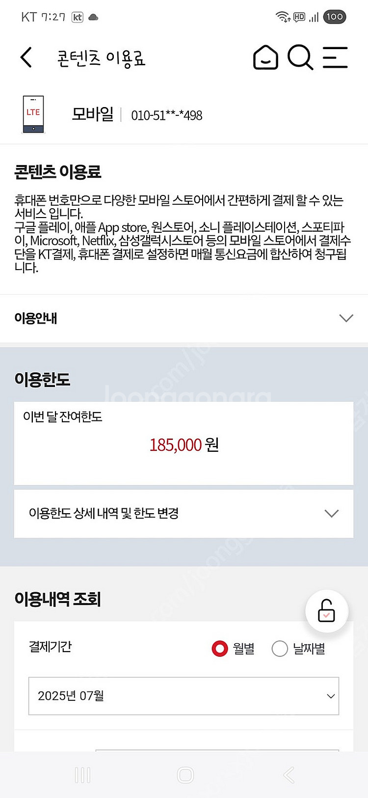 콘텐츠 이용료 18만 5천원->10만원 판매--0