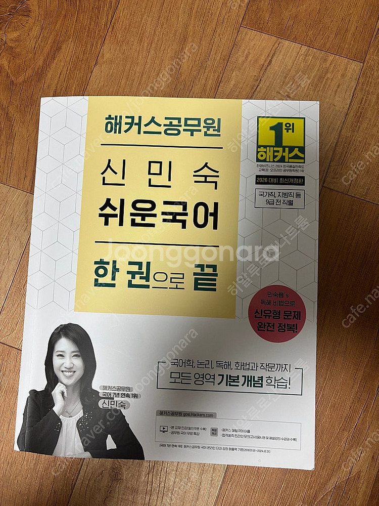 해커스 신민숙 국어--0