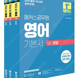해커스공무원 영어 기본서 세트