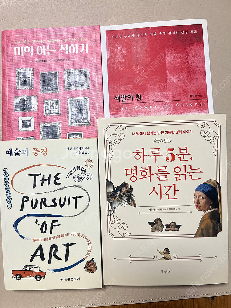 미술사&이론 관련서적팝니다--1