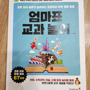 어린이부터 초등 엄마표 놀이책 등 6권일괄