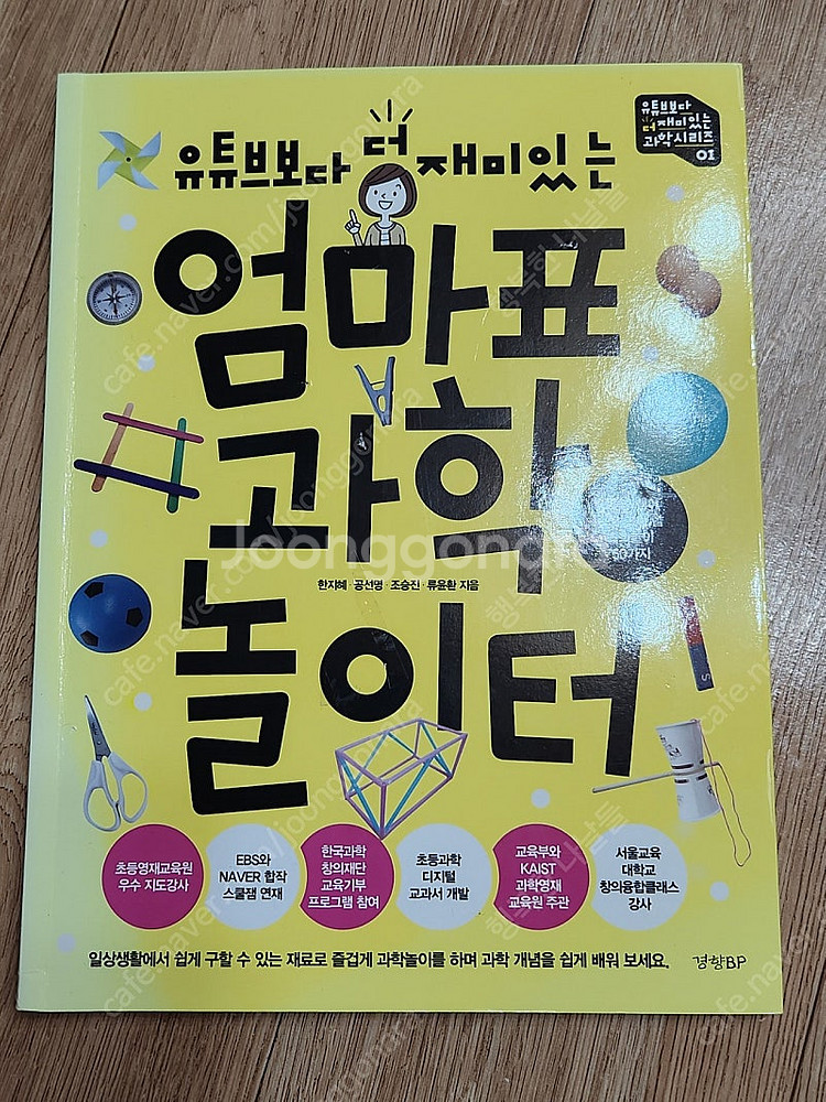 어린이부터 초등 엄마표 놀이책 등 6권일괄--1