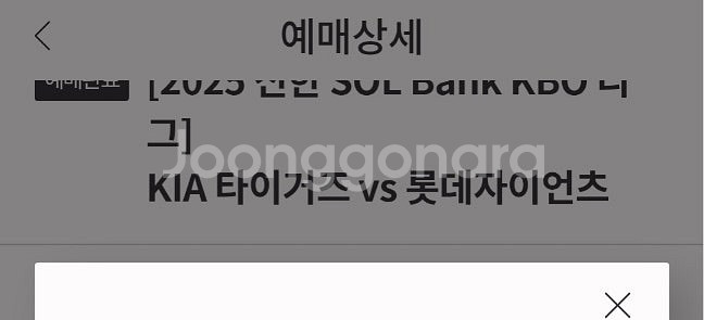 기아타이거즈 7/4 티켓--0