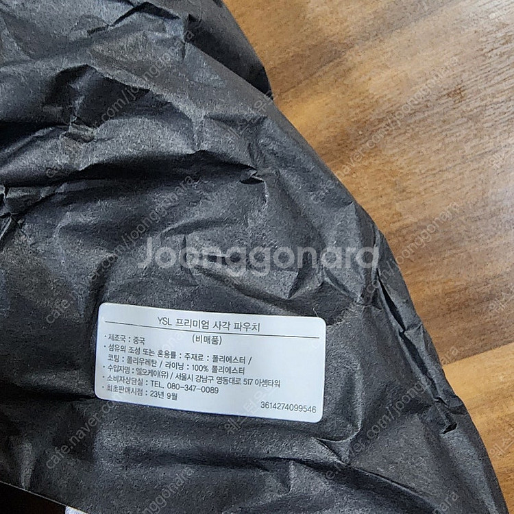 입생로랑 vip 생일기프트 화장품 파우치 택포 2만--1