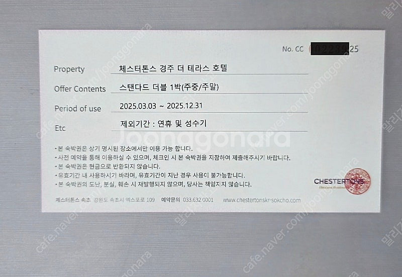 체스터톤스 경주 더테라스 호텔 숙박권 스탠다드 더블--1