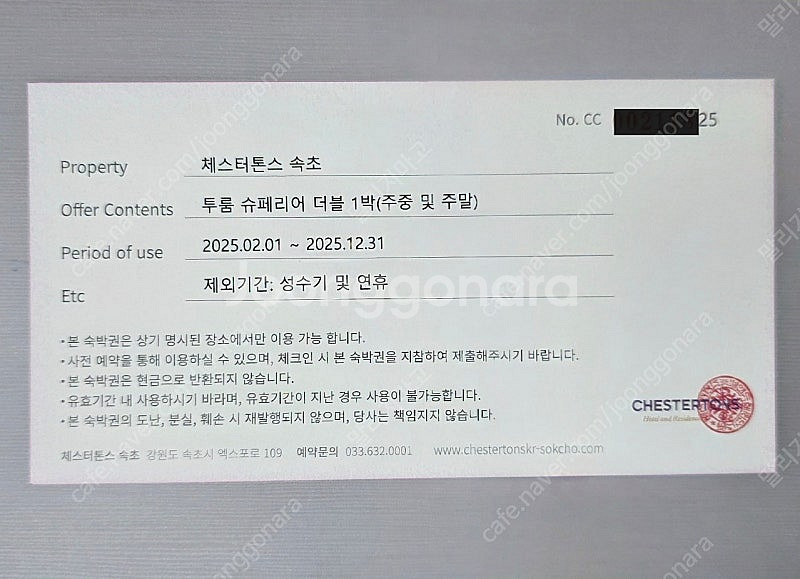 체스터톤스 속초 호텔 숙박권 투룸--1