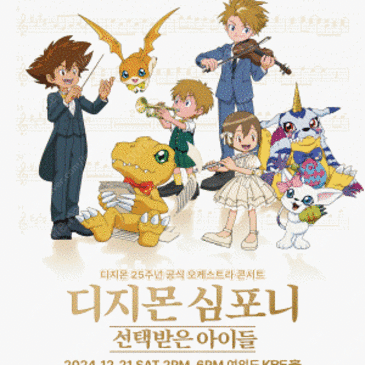 디지몬심포니 2연석 구합니다