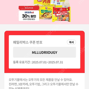 오뚜기몰 진라면, 3분카레, 오뚜기밥 전 제품 30% 할인(최대 2만원) -> 무료나눔