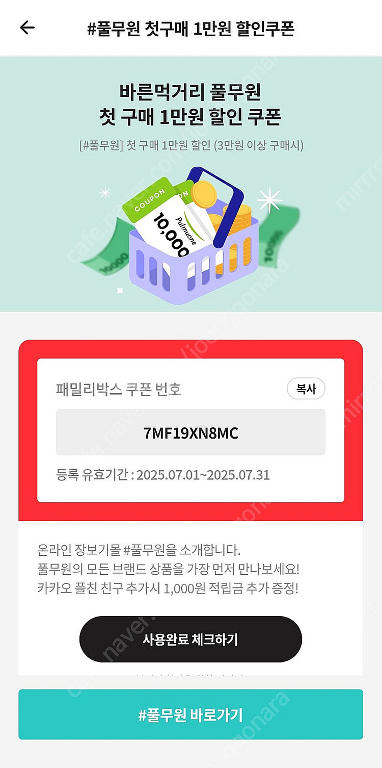 풀무원 1만원 할인 30% 할인 쿠폰 -> 무료나눔 /...--2