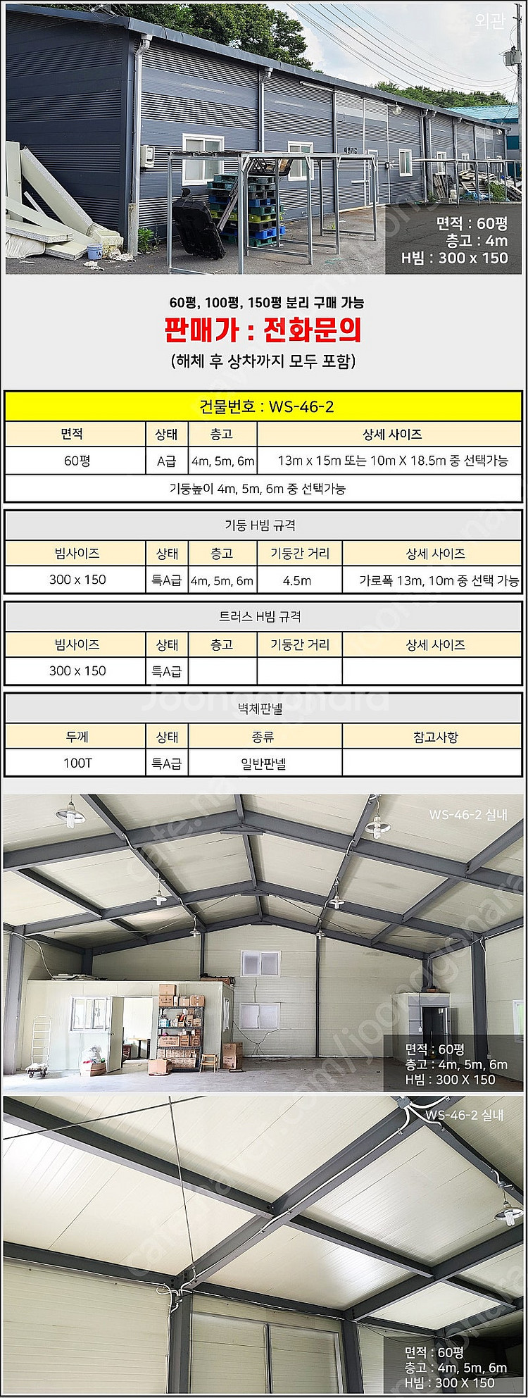 H빔창고 60평 [13Mx15M][높이4M~6M 선택가...--1