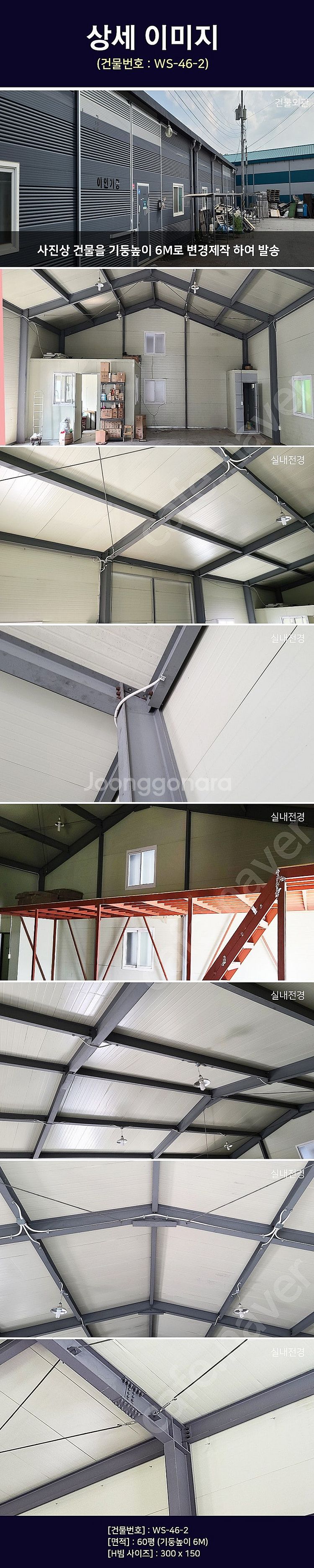 H빔창고 60평 [13Mx15M][높이4M~6M 선택가...--2