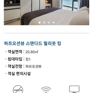 (인천)오션파크나인호텔 하프오션뷰 스탠다드 헐리웃 킹 (1박) 7.3~4