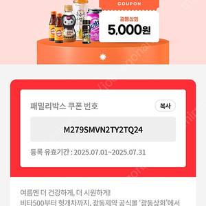 광동상회 3만원 이상 5천원 할인 쿠폰 -> 무료나눔 / 비타500, 옥수수수염차, 헛개차, 썬키스트