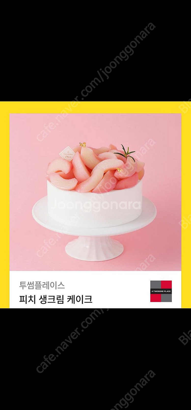 투썸플레이스 피치 생크림 케이크(38000) 31800...--0