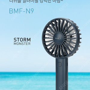 아이리버 블랭크 휴대용 선풍기 bmf-n9