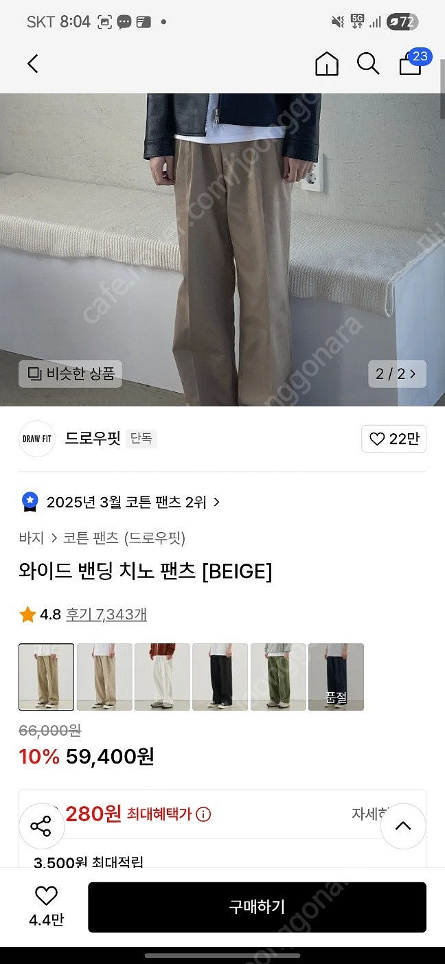 [드로우핏] 와이드 밴딩 치노 팬츠 BEIGE--1