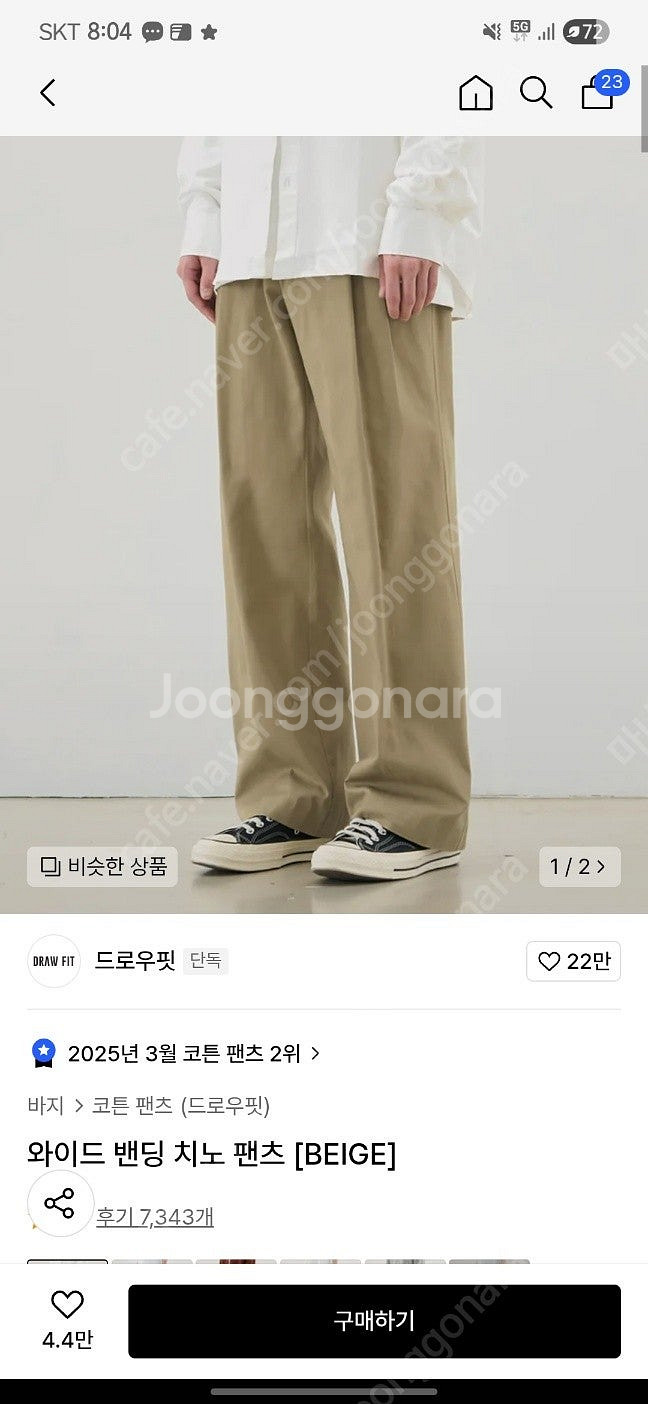 [드로우핏] 와이드 밴딩 치노 팬츠 BEIGE--0