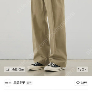 [드로우핏] 와이드 밴딩 치노 팬츠 BEIGE