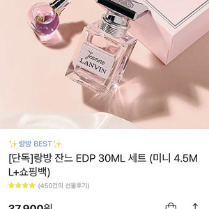 랑방 잔느edp 30ml 세트 향수