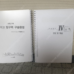 수학불패 과학고 탐구력 구술완성