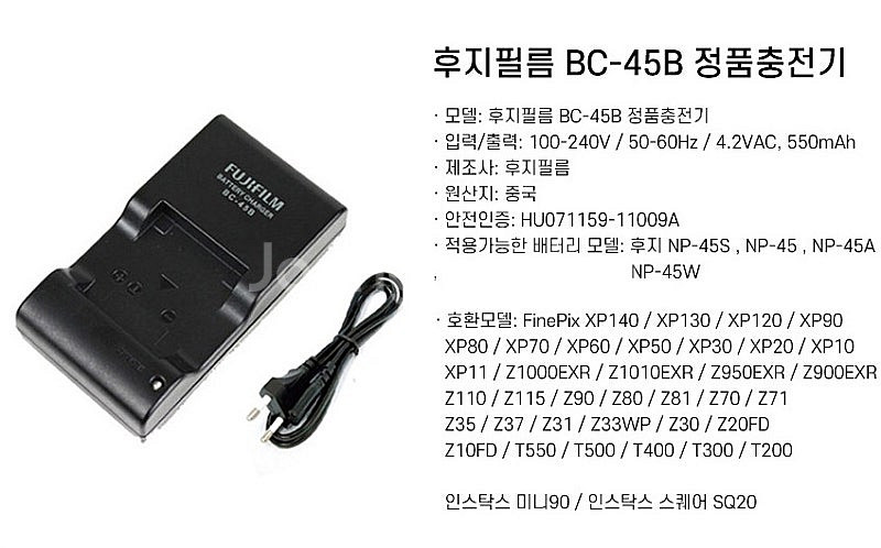 후지 bc-45b 충전기 팔아요.--2