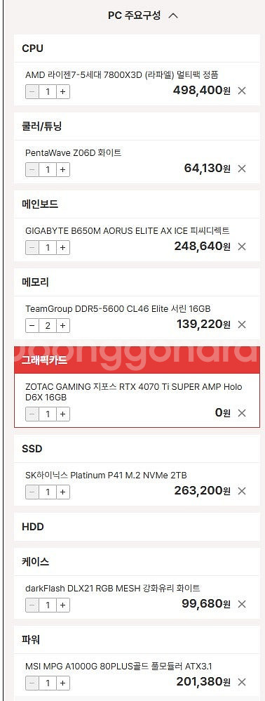 7800x3D RTX4070TI SUPER 완본체 판매--1