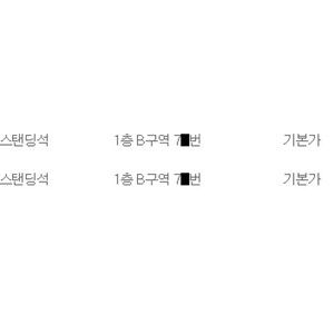 나토리 금콘 7n번대 2연석 양도 ( 개별 O )