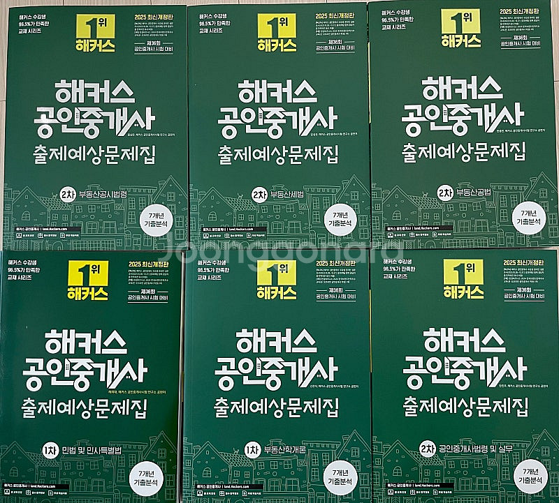 2025 해커스 공인중개사 출제예상문제집 1, 2차 [...--0