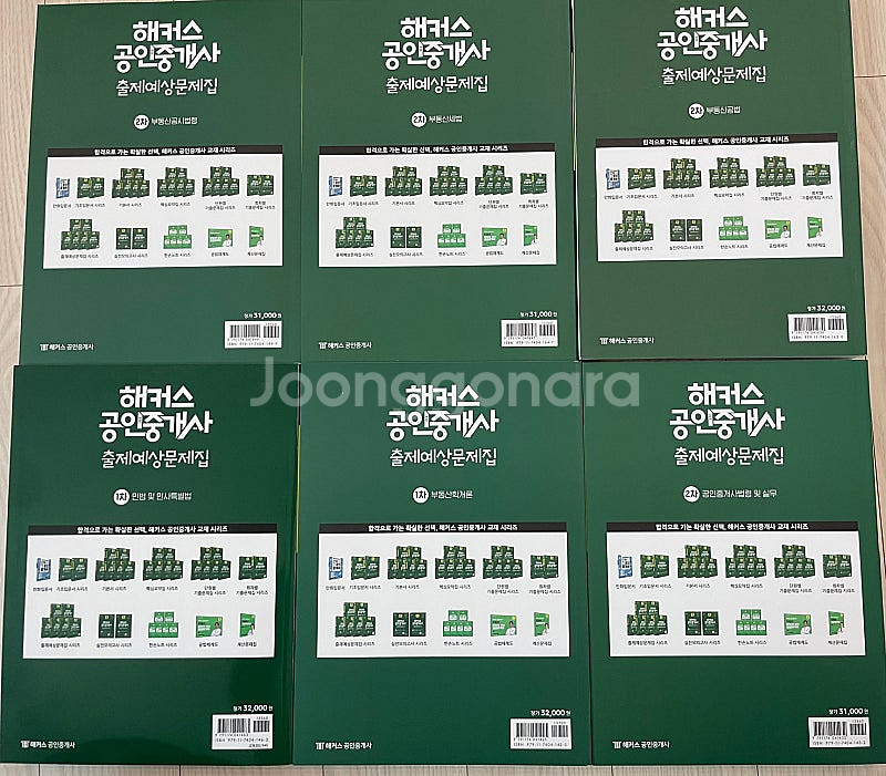 2025 해커스 공인중개사 출제예상문제집 1, 2차 [...--2
