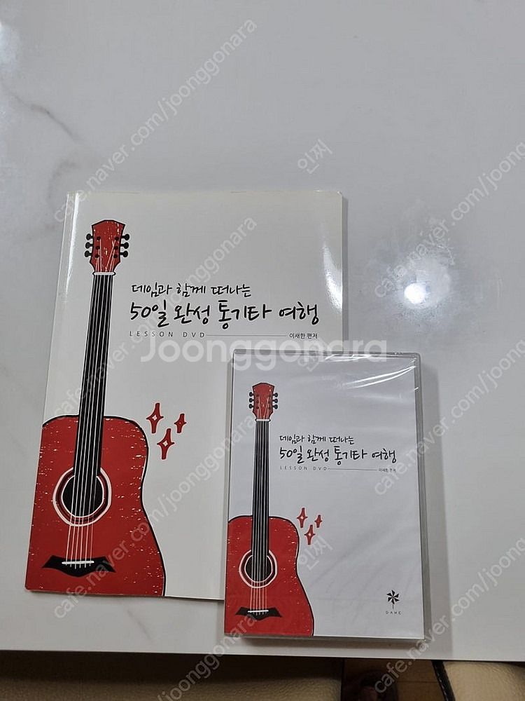데임 통기타 50일 완성 교재&DVD 무료배송--0