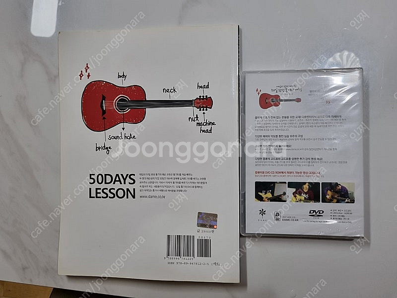 데임 통기타 50일 완성 교재&DVD 무료배송--1