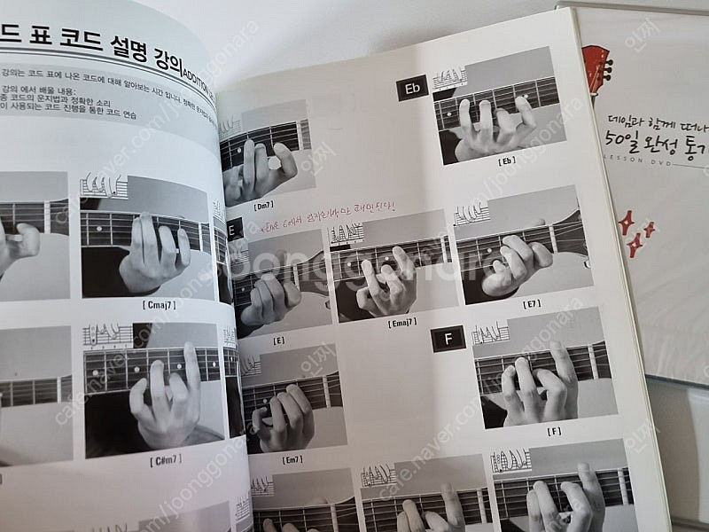 데임 통기타 50일 완성 교재&DVD 무료배송--3