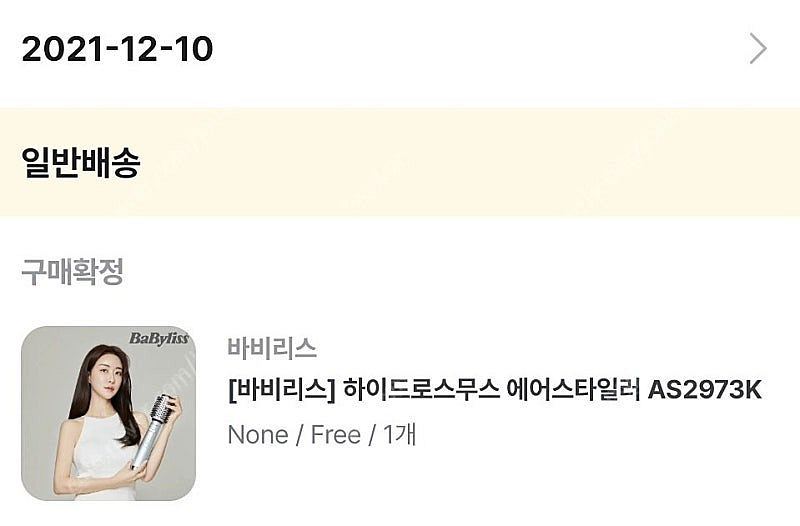 바비리스 하이드로 스무스 에어브러시 AS2973K--9