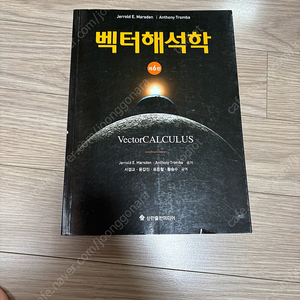 벡터해석학(택포)