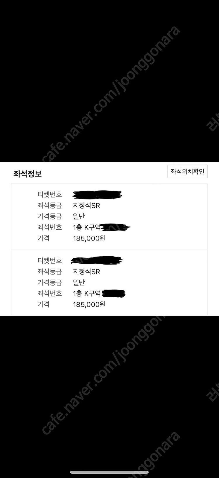 원가양도 흠뻑쇼 의정부 2자리 판매합니다 (지정석 sr...--0