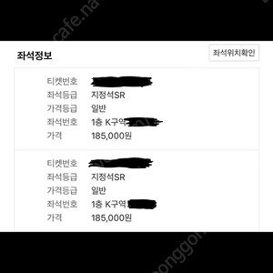 원가양도 흠뻑쇼 의정부 2자리 판매합니다 (지정석 sr)