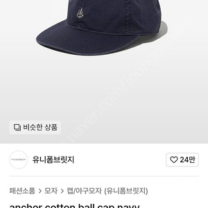 모자 2개 판매 유니폼브릿지 에스피오나지 나일론 캡