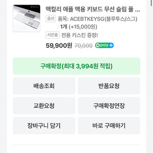 맥컬리 애플 맥용 무선 키보드 팝니다