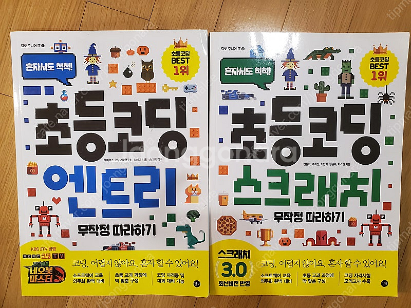 초등 코딩 엔트리 스크래치 2권세트 새책 파격가!--0