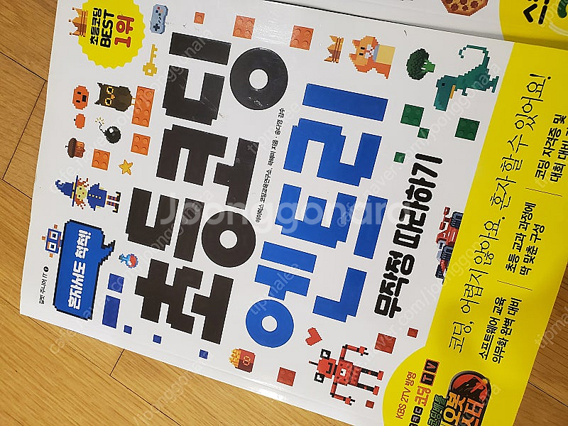 초등 코딩 엔트리 스크래치 2권세트 새책 파격가!--1