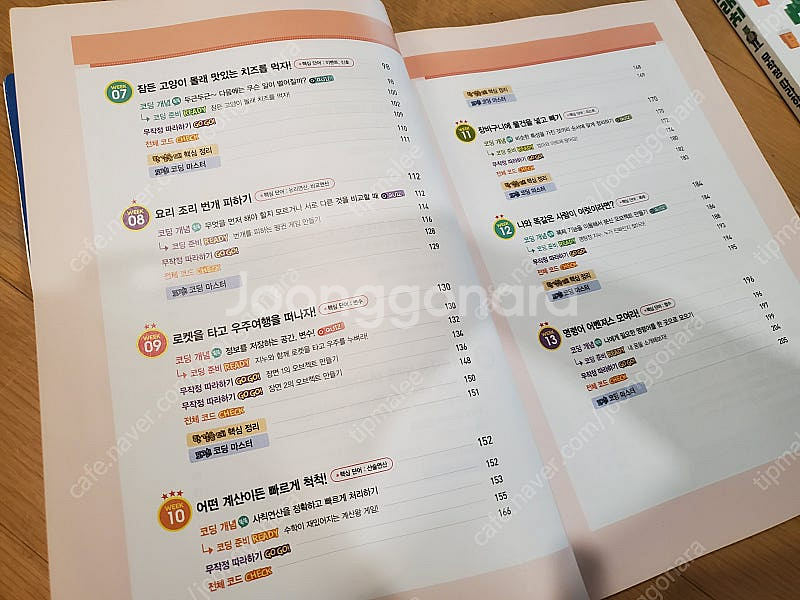 초등 코딩 엔트리 스크래치 2권세트 새책 파격가!--5