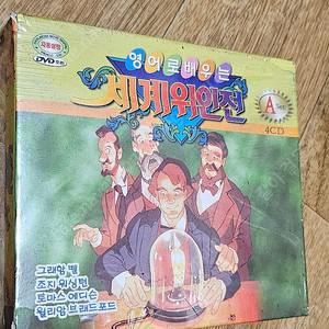 DVD영어로 배우는 세계위인전
