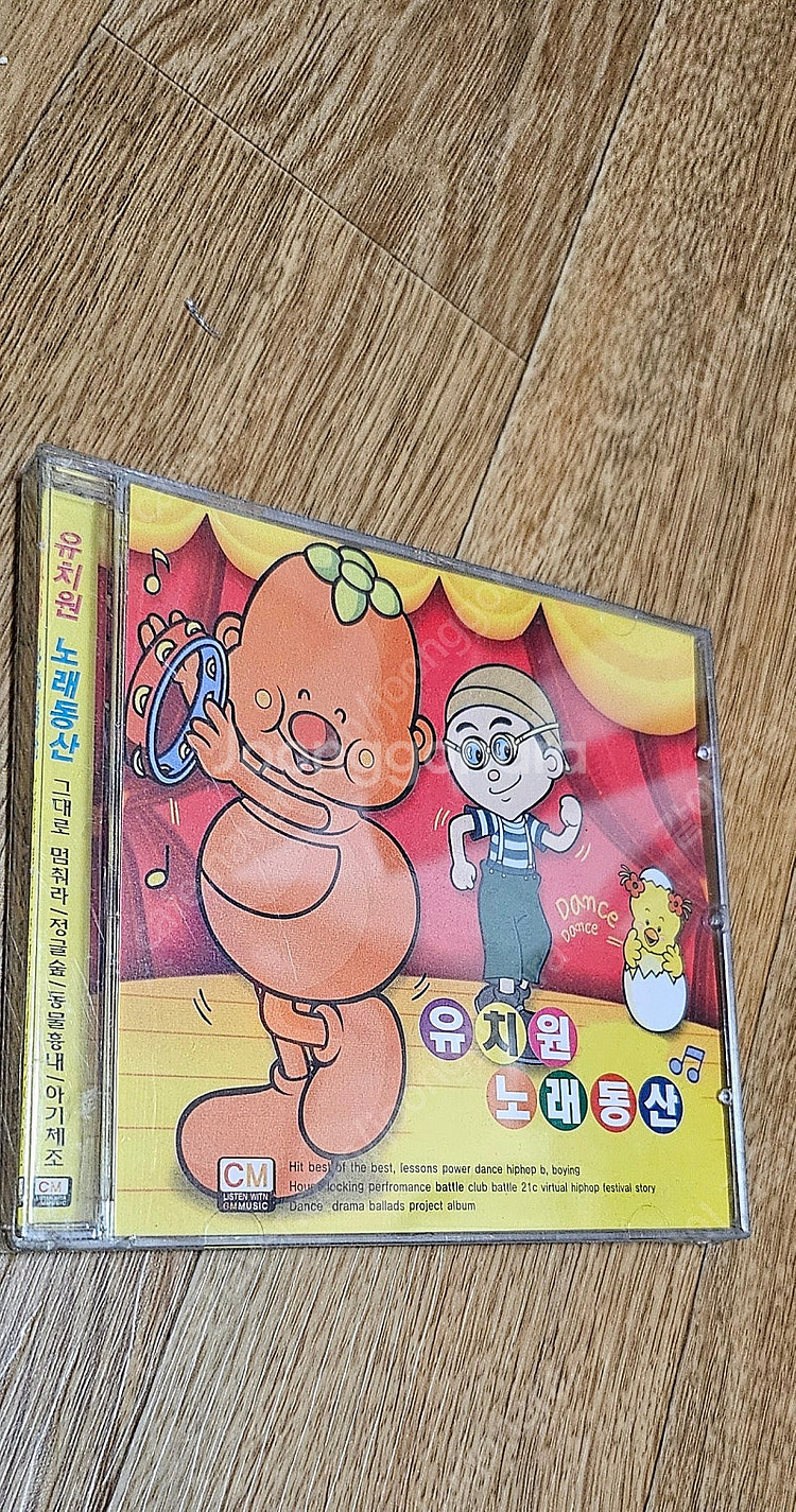 CD 유치원 노래--0