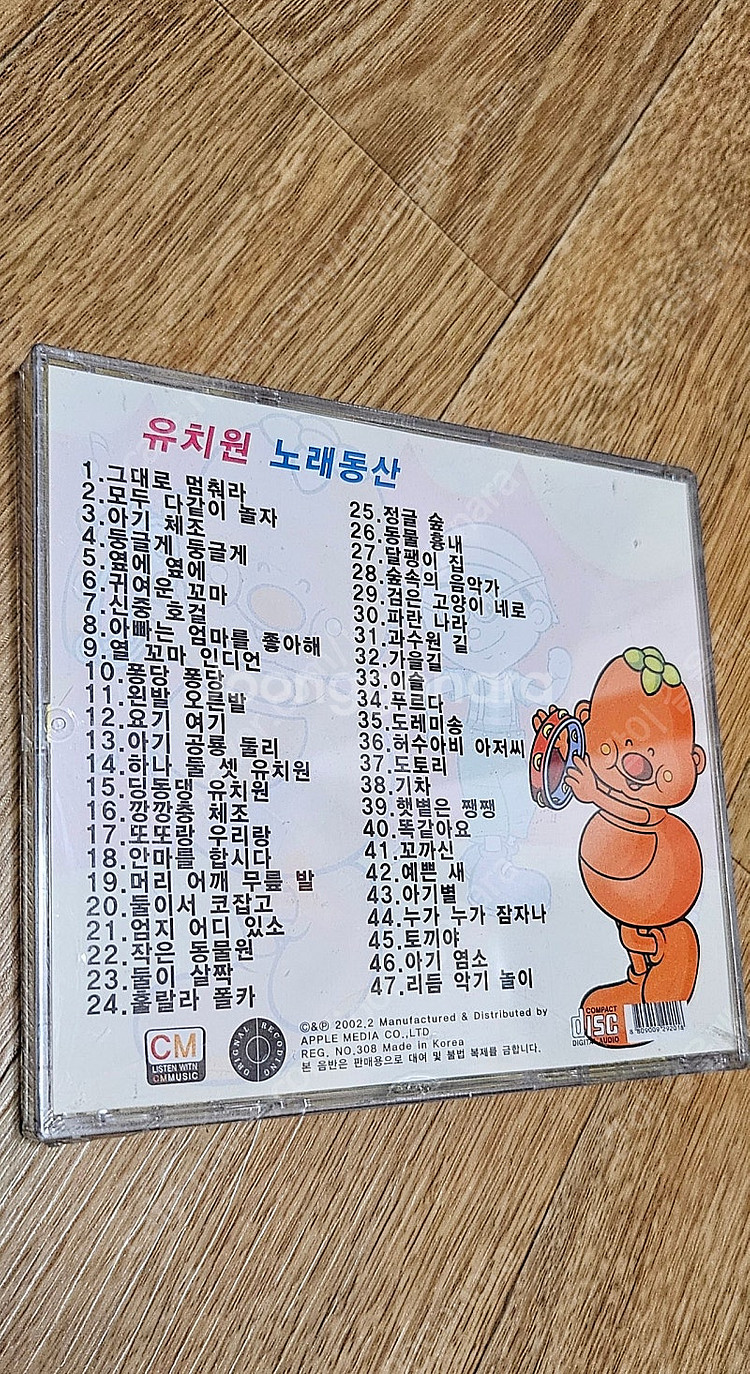CD 유치원 노래--1
